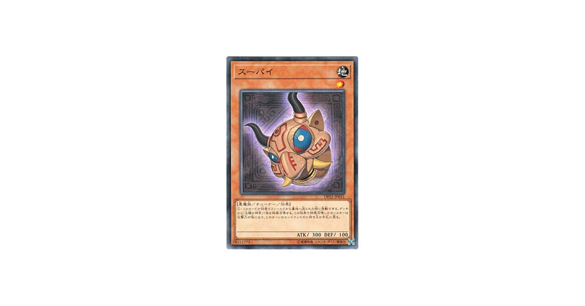 Amazon.co.jp: 遊戯王 日本語版 DP22-JP031 Supay スーパイ